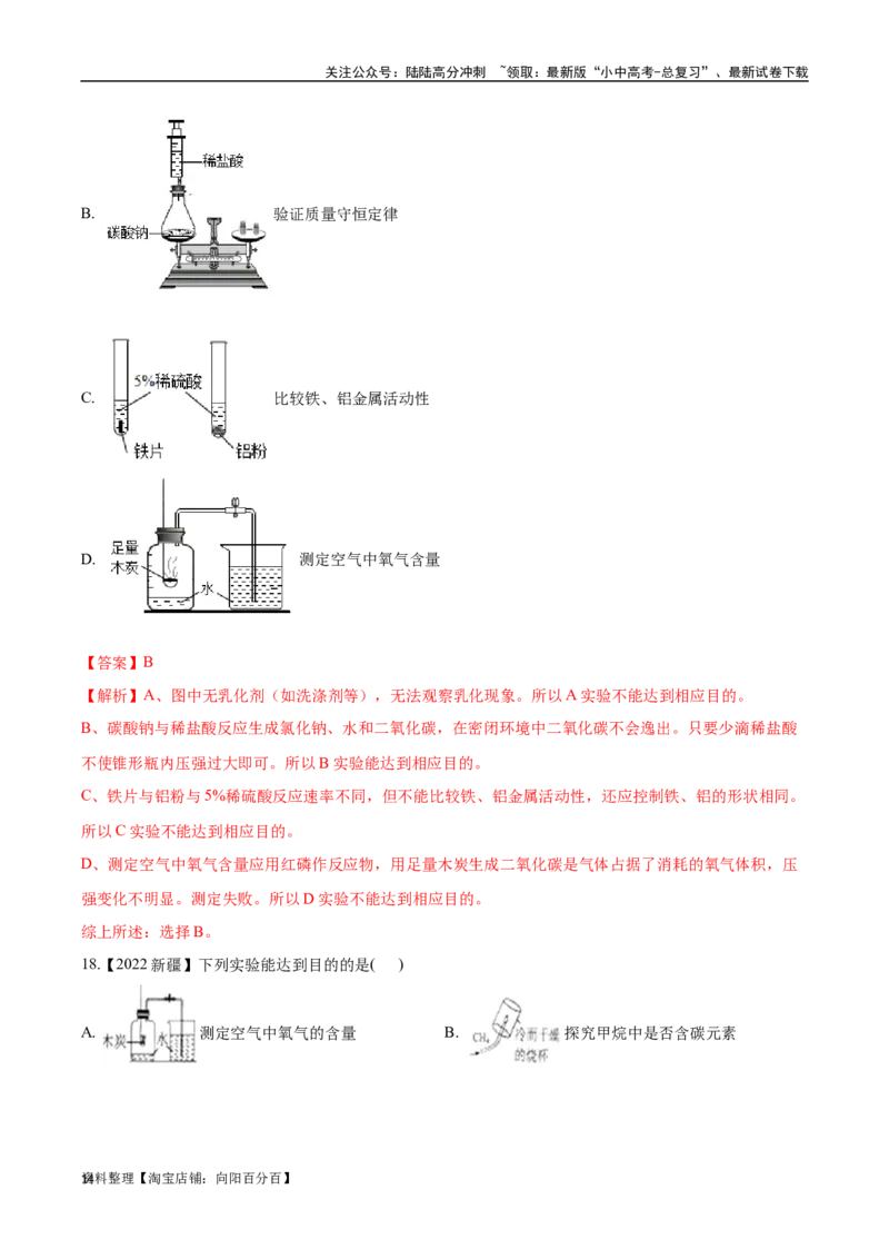 专题18实验方案的设计与评价（解析版）_02中考总复习（2026版更新中）_05-化学-中考总复习_2024年中考复习资料_专项复习资料_完三年（2021-2023）中考化学真题分项汇编（全国通用）