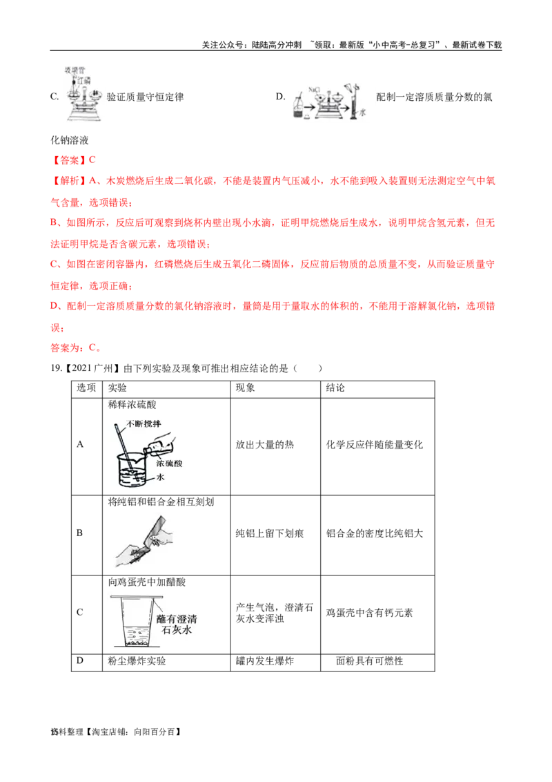 专题18实验方案的设计与评价（解析版）_02中考总复习（2026版更新中）_05-化学-中考总复习_2024年中考复习资料_专项复习资料_完三年（2021-2023）中考化学真题分项汇编（全国通用）