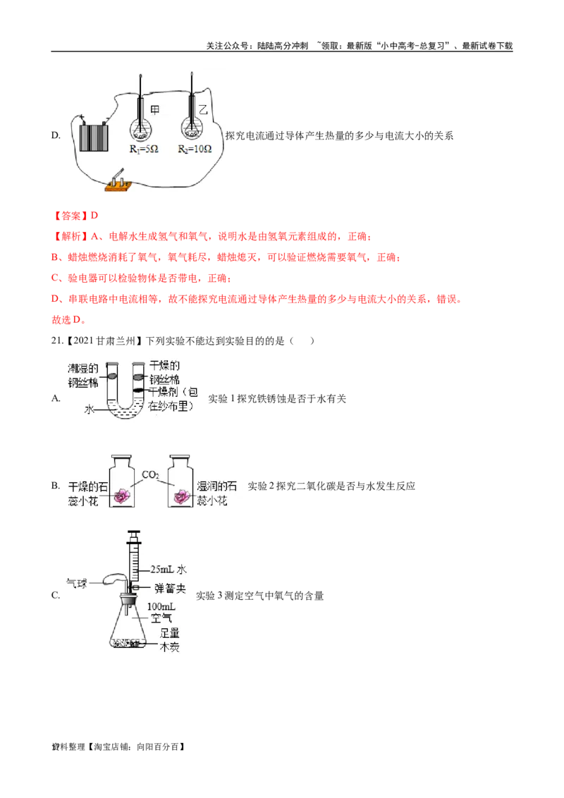 专题18实验方案的设计与评价（解析版）_02中考总复习（2026版更新中）_05-化学-中考总复习_2024年中考复习资料_专项复习资料_完三年（2021-2023）中考化学真题分项汇编（全国通用）