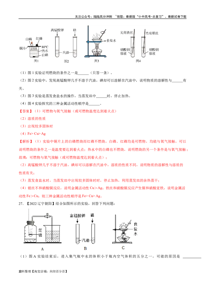 专题18实验方案的设计与评价（解析版）_02中考总复习（2026版更新中）_05-化学-中考总复习_2024年中考复习资料_专项复习资料_完三年（2021-2023）中考化学真题分项汇编（全国通用）