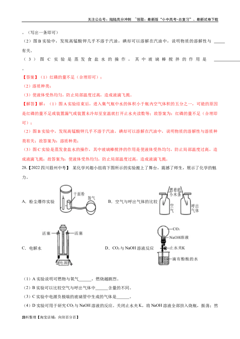 专题18实验方案的设计与评价（解析版）_02中考总复习（2026版更新中）_05-化学-中考总复习_2024年中考复习资料_专项复习资料_完三年（2021-2023）中考化学真题分项汇编（全国通用）