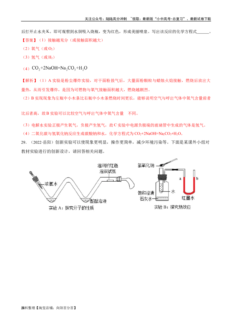 专题18实验方案的设计与评价（解析版）_02中考总复习（2026版更新中）_05-化学-中考总复习_2024年中考复习资料_专项复习资料_完三年（2021-2023）中考化学真题分项汇编（全国通用）