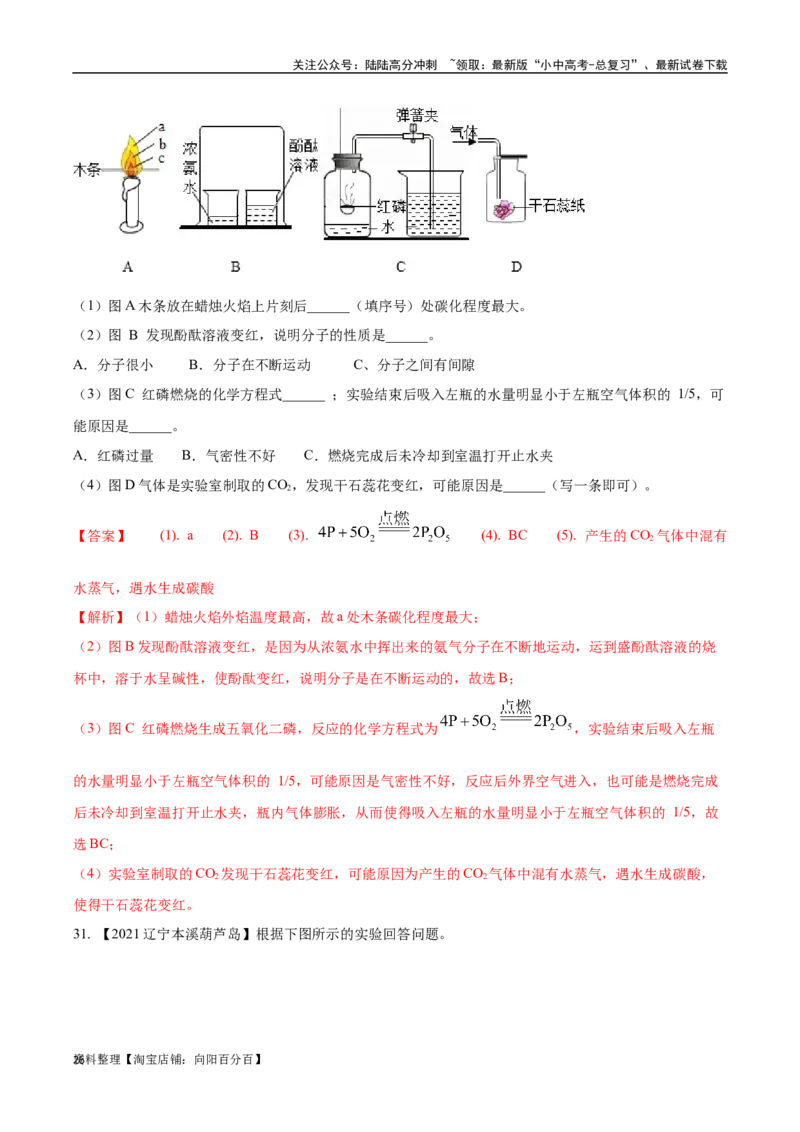专题18实验方案的设计与评价（解析版）_02中考总复习（2026版更新中）_05-化学-中考总复习_2024年中考复习资料_专项复习资料_完三年（2021-2023）中考化学真题分项汇编（全国通用）