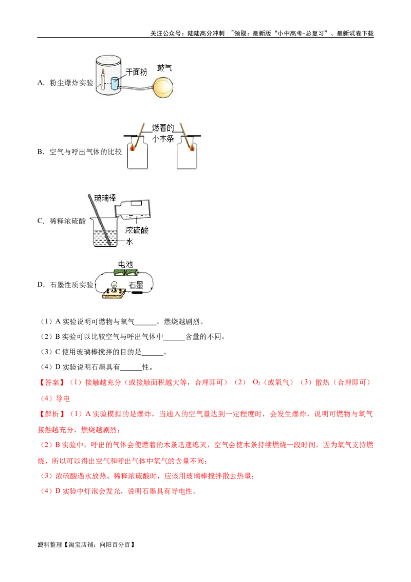 专题18实验方案的设计与评价（解析版）_02中考总复习（2026版更新中）_05-化学-中考总复习_2024年中考复习资料_专项复习资料_完三年（2021-2023）中考化学真题分项汇编（全国通用）