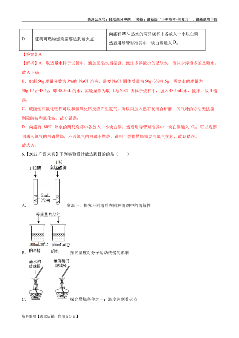 专题18实验方案的设计与评价（解析版）_02中考总复习（2026版更新中）_05-化学-中考总复习_2024年中考复习资料_专项复习资料_完三年（2021-2023）中考化学真题分项汇编（全国通用）