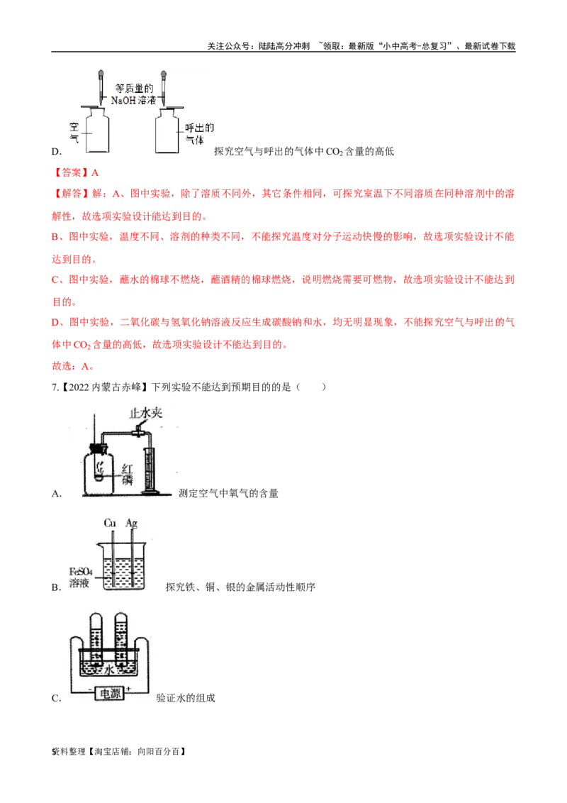 专题18实验方案的设计与评价（解析版）_02中考总复习（2026版更新中）_05-化学-中考总复习_2024年中考复习资料_专项复习资料_完三年（2021-2023）中考化学真题分项汇编（全国通用）