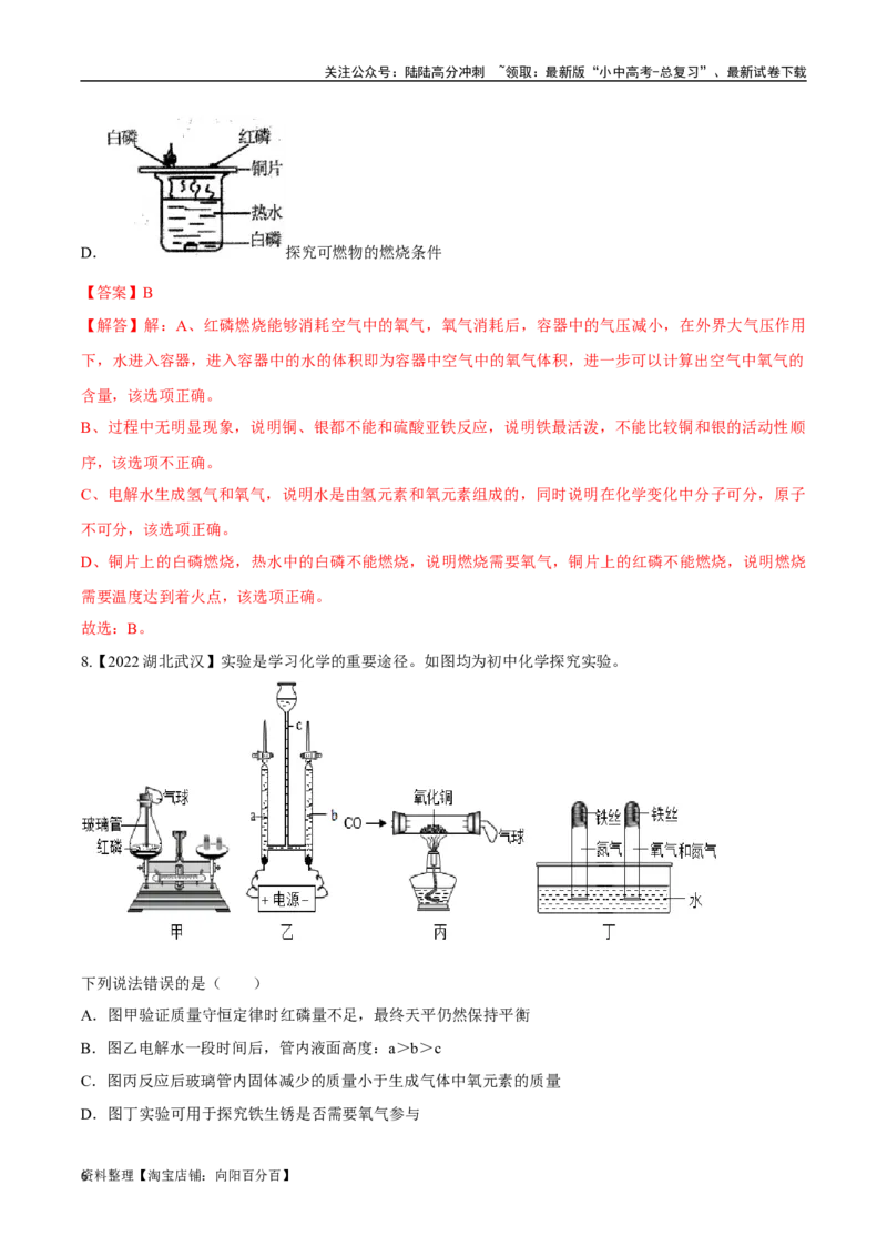 专题18实验方案的设计与评价（解析版）_02中考总复习（2026版更新中）_05-化学-中考总复习_2024年中考复习资料_专项复习资料_完三年（2021-2023）中考化学真题分项汇编（全国通用）