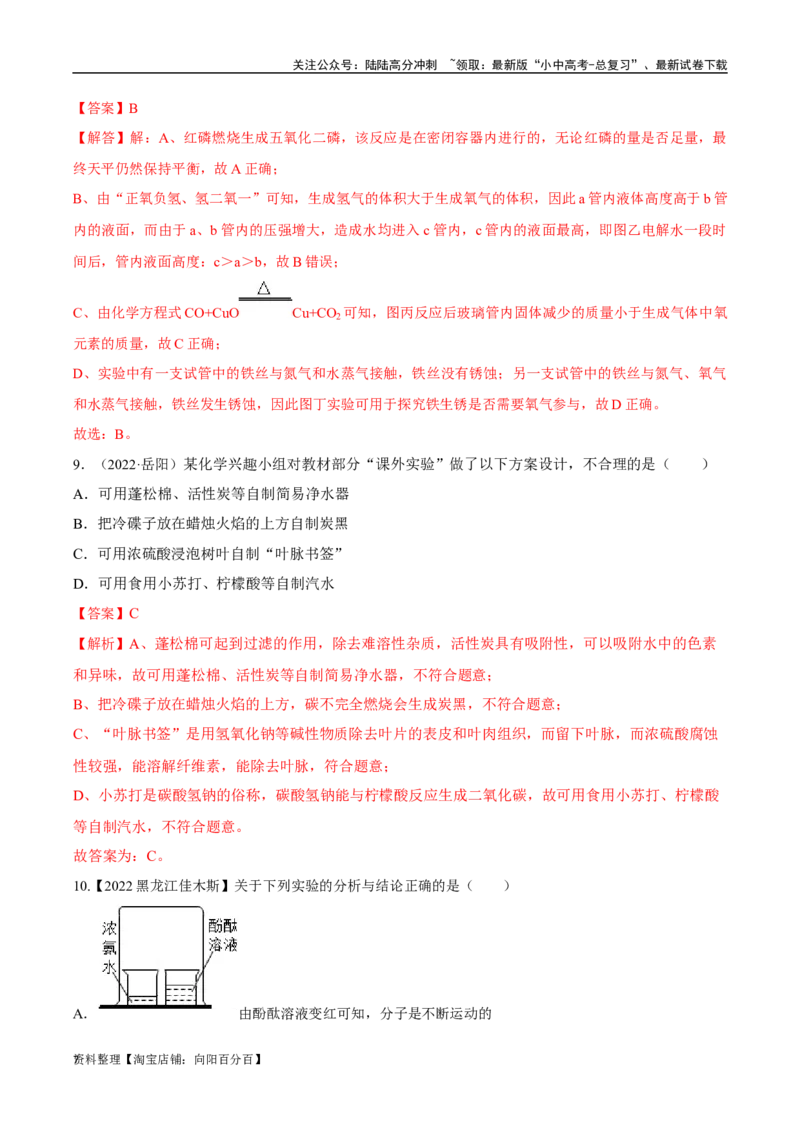 专题18实验方案的设计与评价（解析版）_02中考总复习（2026版更新中）_05-化学-中考总复习_2024年中考复习资料_专项复习资料_完三年（2021-2023）中考化学真题分项汇编（全国通用）