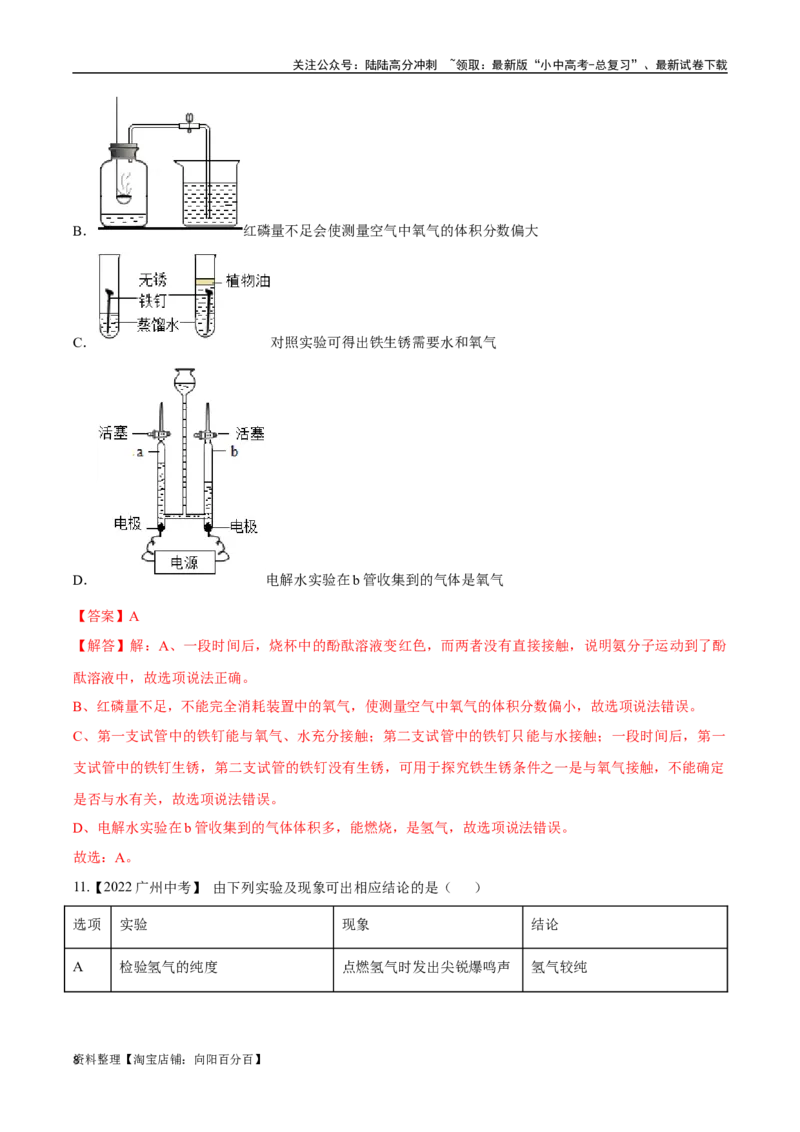 专题18实验方案的设计与评价（解析版）_02中考总复习（2026版更新中）_05-化学-中考总复习_2024年中考复习资料_专项复习资料_完三年（2021-2023）中考化学真题分项汇编（全国通用）