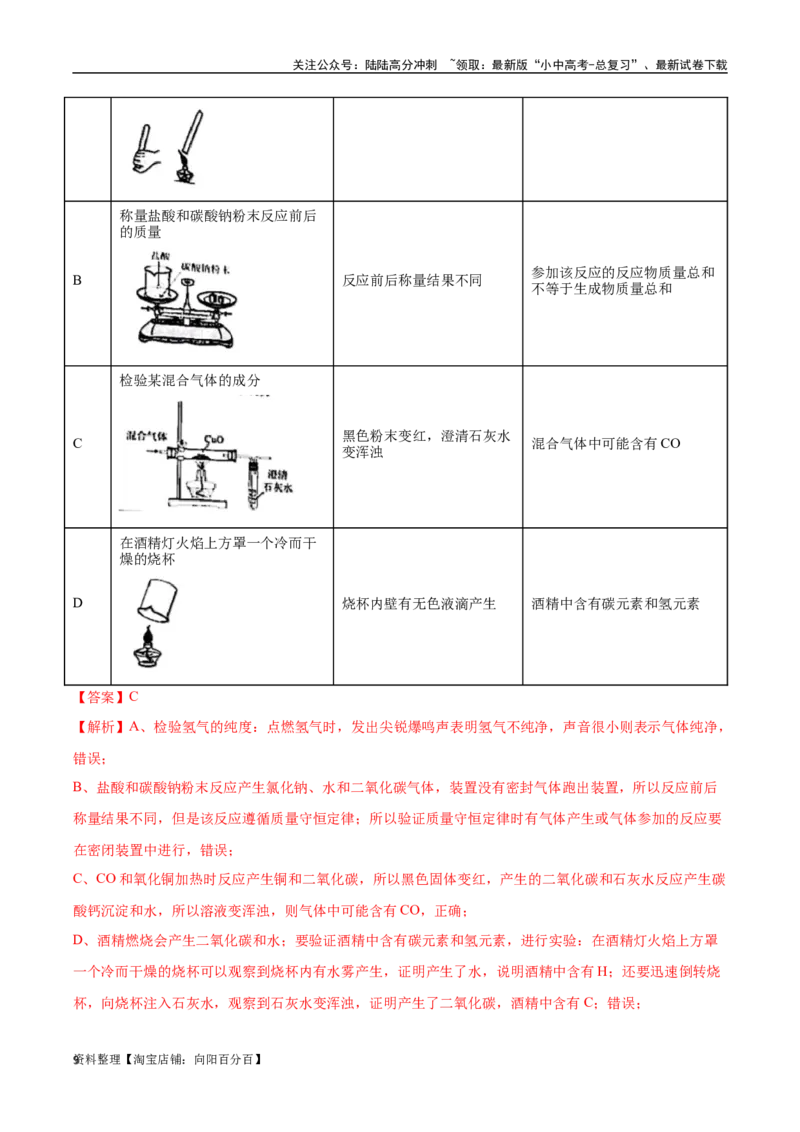 专题18实验方案的设计与评价（解析版）_02中考总复习（2026版更新中）_05-化学-中考总复习_2024年中考复习资料_专项复习资料_完三年（2021-2023）中考化学真题分项汇编（全国通用）