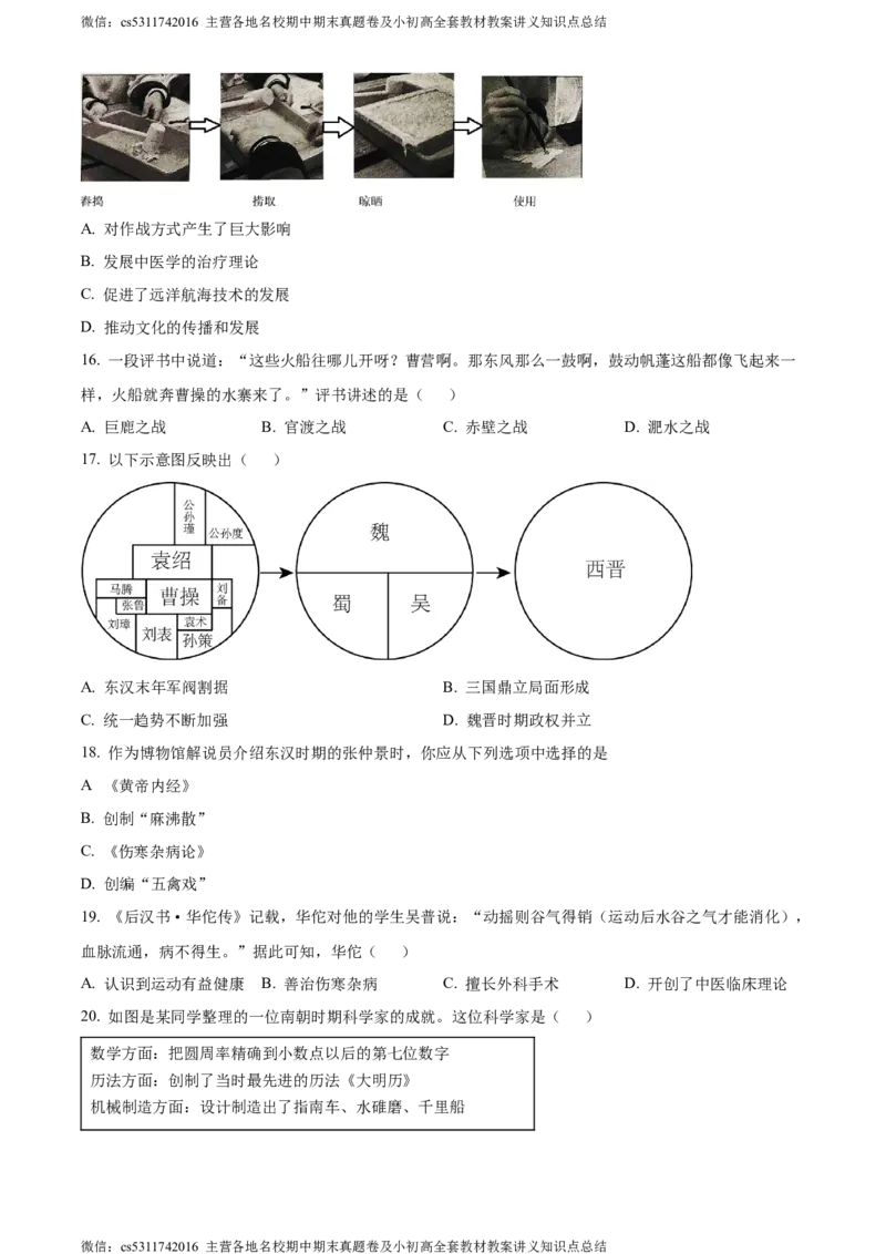 精品解析：北京市延庆区2023-2024学年七年级上学期期末历史试题（原卷版）(1)_北京初中期末题_C605-京七八九_B京历史七八九_北京7上历史_北京7上历史期末