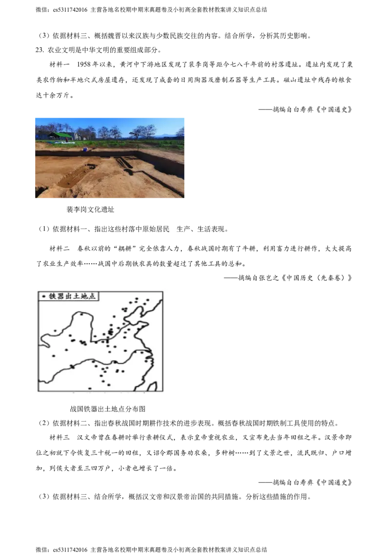 精品解析：北京市延庆区2023-2024学年七年级上学期期末历史试题（原卷版）(1)_北京初中期末题_C605-京七八九_B京历史七八九_北京7上历史_北京7上历史期末