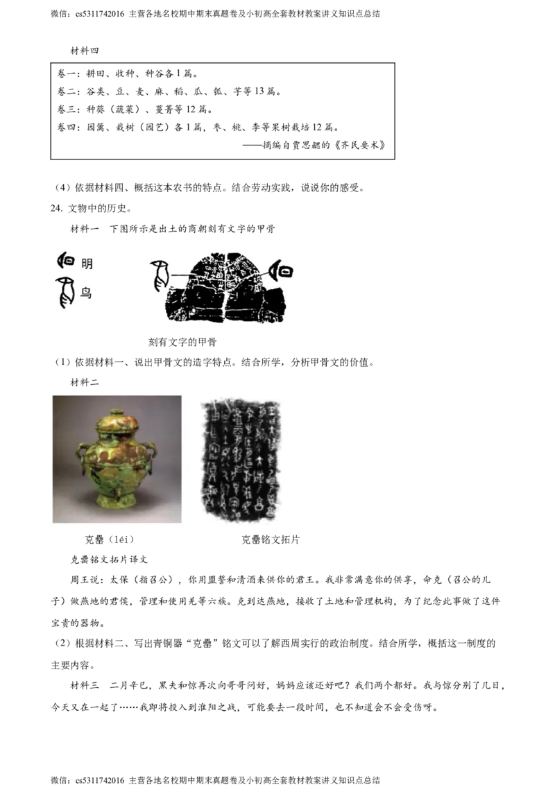 精品解析：北京市延庆区2023-2024学年七年级上学期期末历史试题（原卷版）(1)_北京初中期末题_C605-京七八九_B京历史七八九_北京7上历史_北京7上历史期末