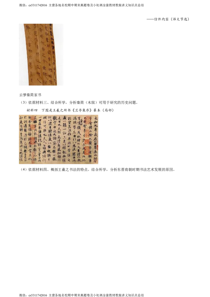 精品解析：北京市延庆区2023-2024学年七年级上学期期末历史试题（原卷版）(1)_北京初中期末题_C605-京七八九_B京历史七八九_北京7上历史_北京7上历史期末