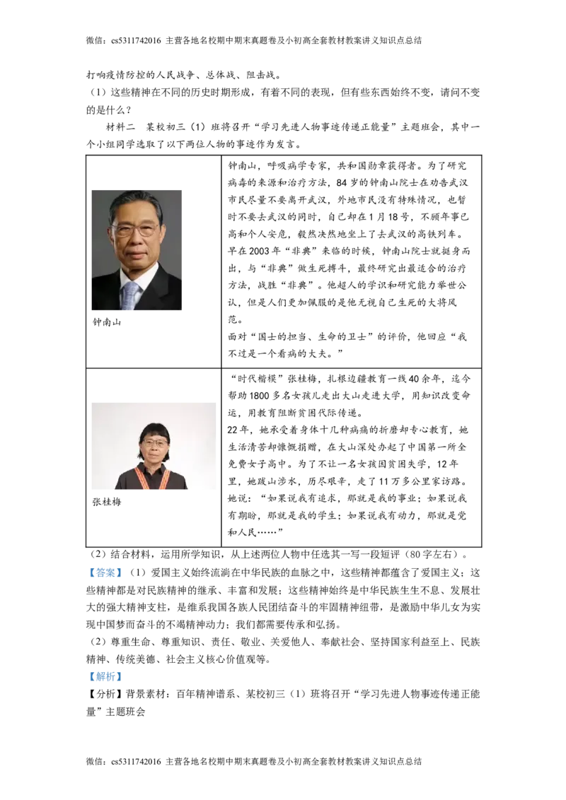 精品解析：北京一零一中学2021-2022学年九年级12月月考道德与法治试题（解析版）(1)_北京初中期末题_C605-京七八九_B京市道德与法治七八九_道法_北京9上道法_2022-2024_北京道法9上月考