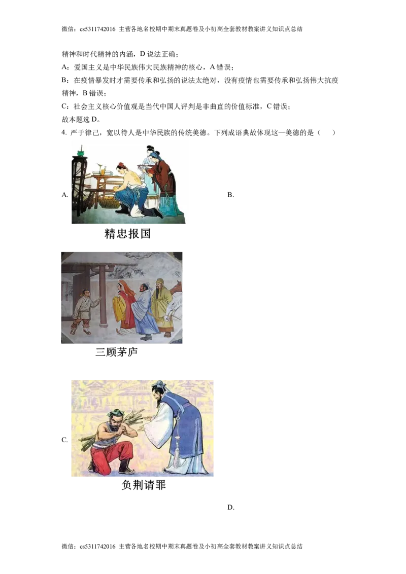 精品解析：北京一零一中学2021-2022学年九年级12月月考道德与法治试题（解析版）(1)_北京初中期末题_C605-京七八九_B京市道德与法治七八九_道法_北京9上道法_2022-2024_北京道法9上月考