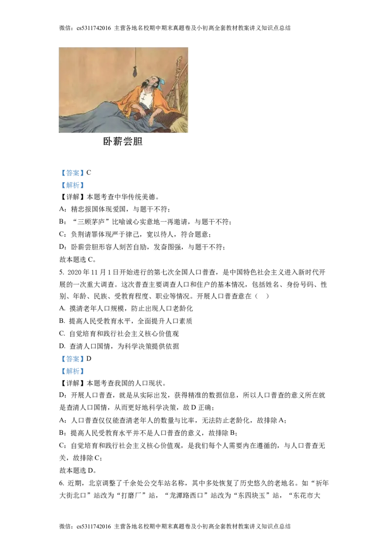 精品解析：北京一零一中学2021-2022学年九年级12月月考道德与法治试题（解析版）(1)_北京初中期末题_C605-京七八九_B京市道德与法治七八九_道法_北京9上道法_2022-2024_北京道法9上月考