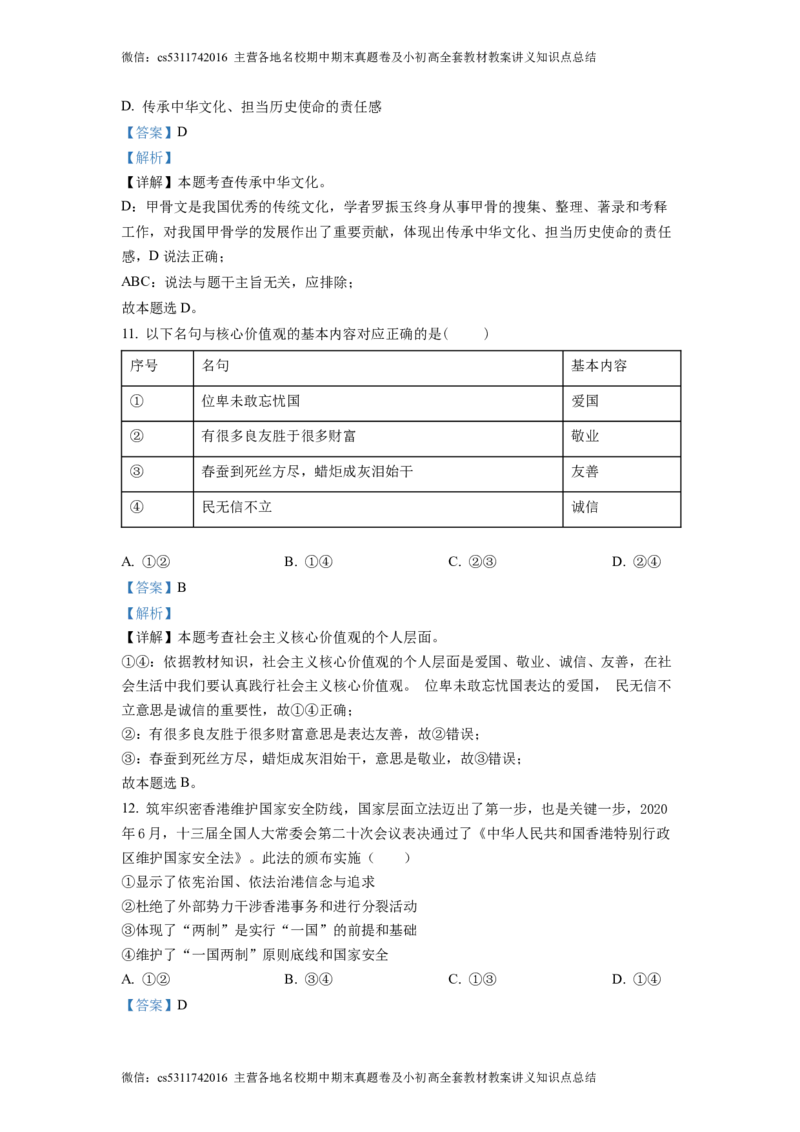 精品解析：北京一零一中学2021-2022学年九年级12月月考道德与法治试题（解析版）(1)_北京初中期末题_C605-京七八九_B京市道德与法治七八九_道法_北京9上道法_2022-2024_北京道法9上月考