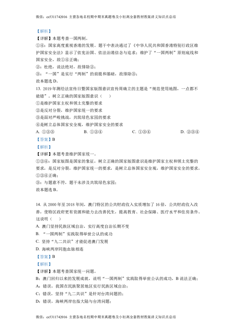 精品解析：北京一零一中学2021-2022学年九年级12月月考道德与法治试题（解析版）(1)_北京初中期末题_C605-京七八九_B京市道德与法治七八九_道法_北京9上道法_2022-2024_北京道法9上月考