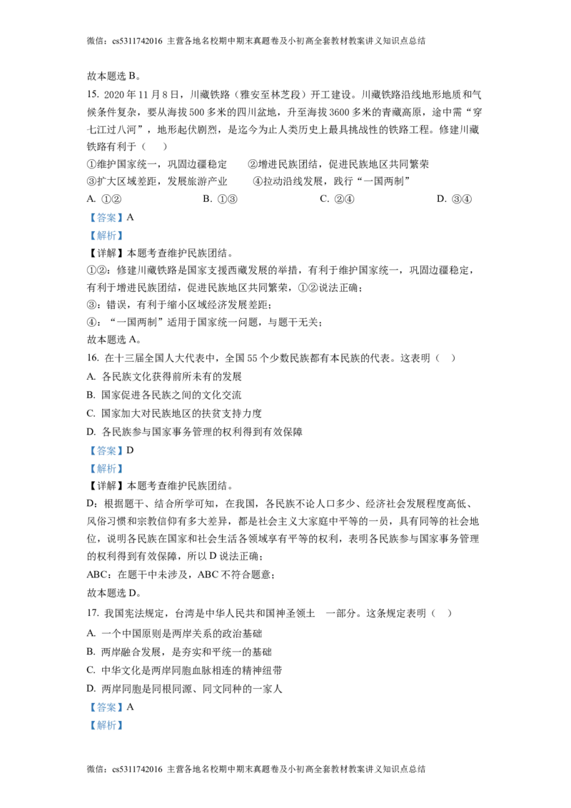 精品解析：北京一零一中学2021-2022学年九年级12月月考道德与法治试题（解析版）(1)_北京初中期末题_C605-京七八九_B京市道德与法治七八九_道法_北京9上道法_2022-2024_北京道法9上月考