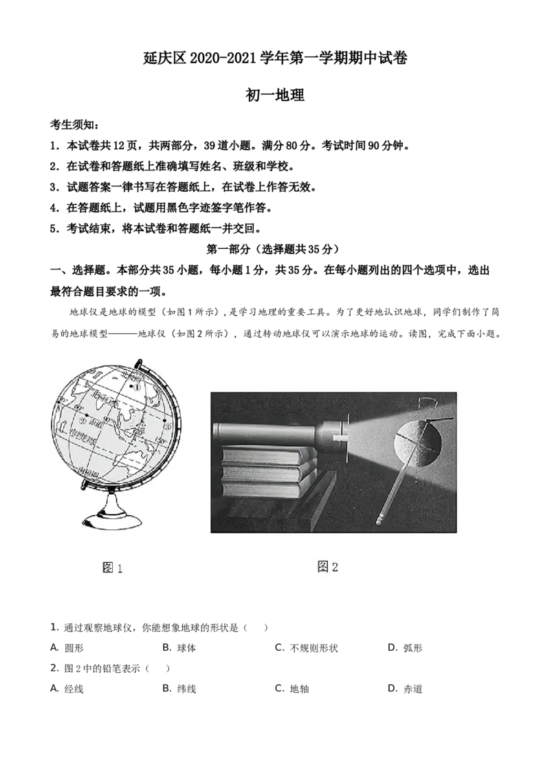精品解析：北京市延庆区2020-2021学年七年级上学期期中地理试题（解析版）(1)_北京初中期末题_C605-京七八九_B京地理七八九_地理_北京7上地理_2020-2022