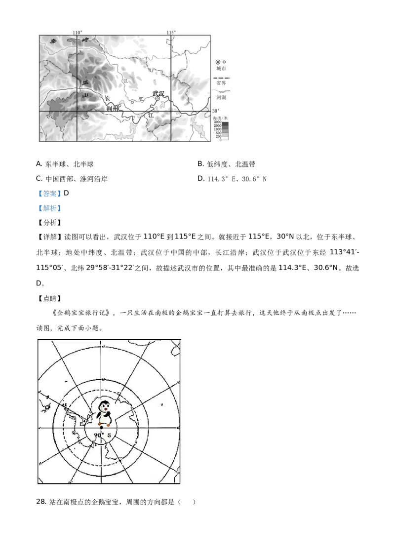 精品解析：北京市延庆区2020-2021学年七年级上学期期中地理试题（解析版）(1)_北京初中期末题_C605-京七八九_B京地理七八九_地理_北京7上地理_2020-2022