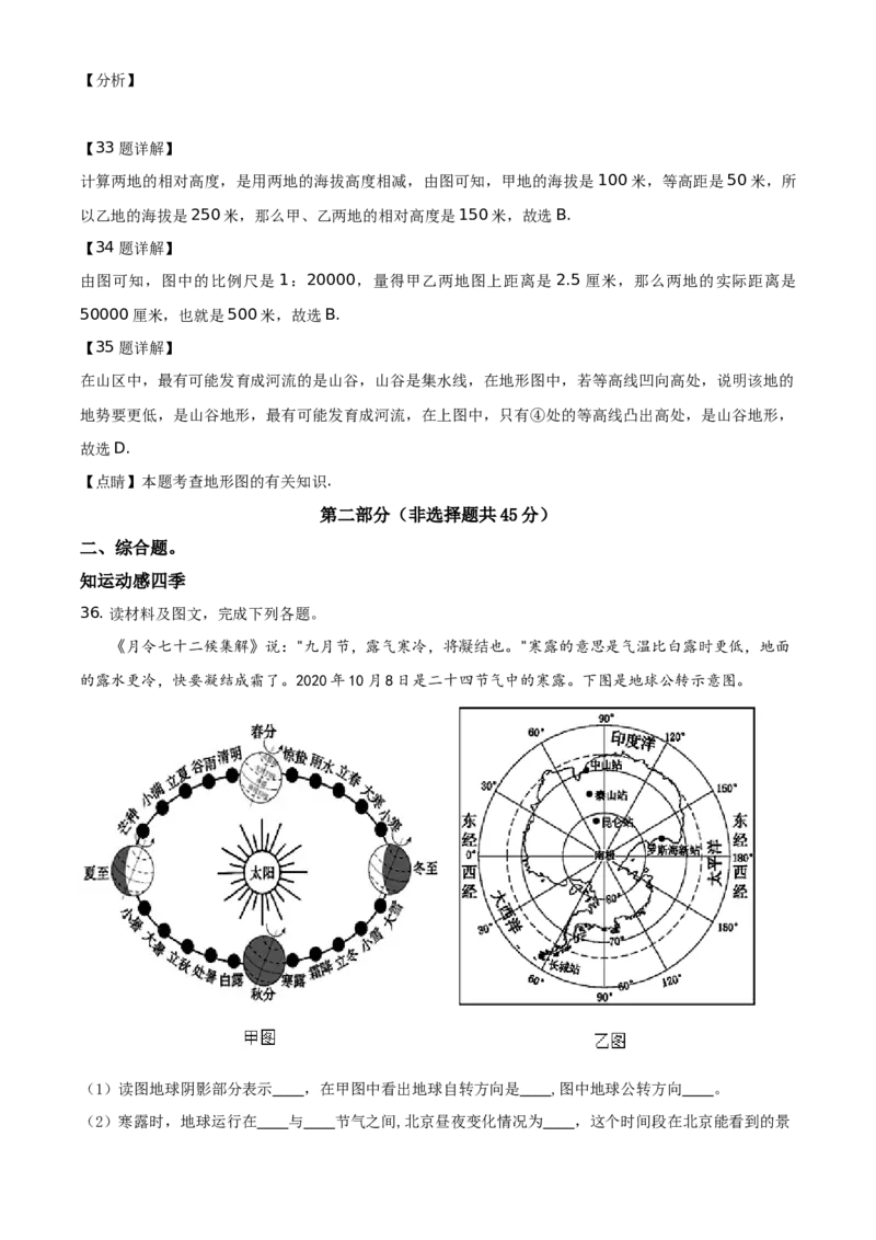 精品解析：北京市延庆区2020-2021学年七年级上学期期中地理试题（解析版）(1)_北京初中期末题_C605-京七八九_B京地理七八九_地理_北京7上地理_2020-2022