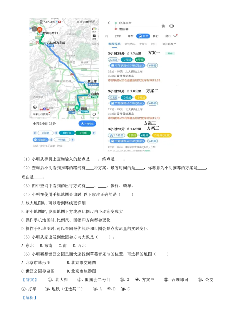 精品解析：北京市延庆区2020-2021学年七年级上学期期中地理试题（解析版）(1)_北京初中期末题_C605-京七八九_B京地理七八九_地理_北京7上地理_2020-2022
