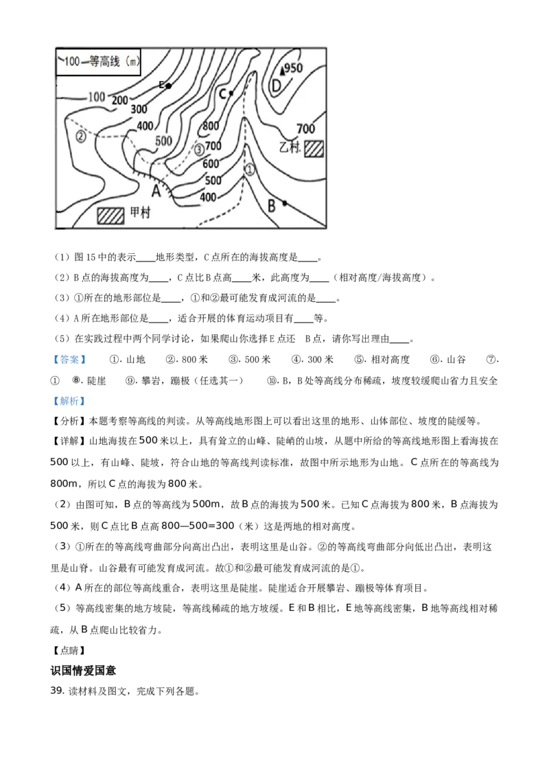 精品解析：北京市延庆区2020-2021学年七年级上学期期中地理试题（解析版）(1)_北京初中期末题_C605-京七八九_B京地理七八九_地理_北京7上地理_2020-2022