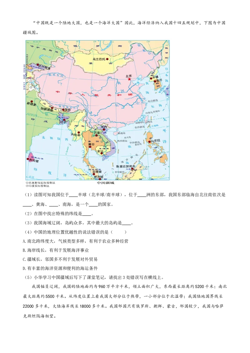 精品解析：北京市延庆区2020-2021学年七年级上学期期中地理试题（解析版）(1)_北京初中期末题_C605-京七八九_B京地理七八九_地理_北京7上地理_2020-2022