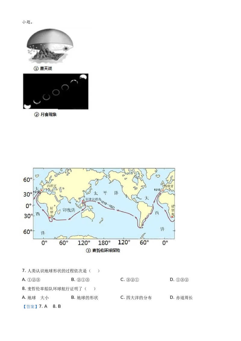 精品解析：北京市延庆区2020-2021学年七年级上学期期中地理试题（解析版）(1)_北京初中期末题_C605-京七八九_B京地理七八九_地理_北京7上地理_2020-2022