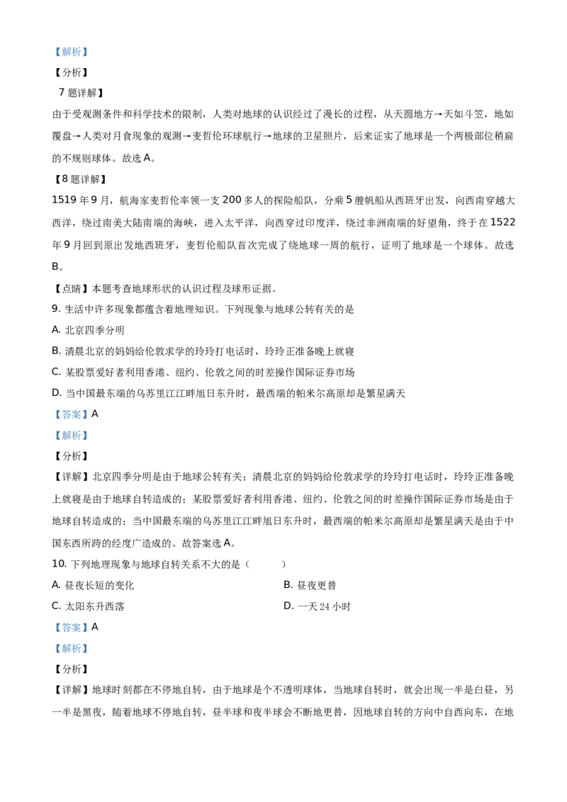 精品解析：北京市延庆区2020-2021学年七年级上学期期中地理试题（解析版）(1)_北京初中期末题_C605-京七八九_B京地理七八九_地理_北京7上地理_2020-2022