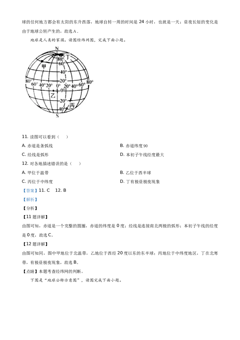 精品解析：北京市延庆区2020-2021学年七年级上学期期中地理试题（解析版）(1)_北京初中期末题_C605-京七八九_B京地理七八九_地理_北京7上地理_2020-2022