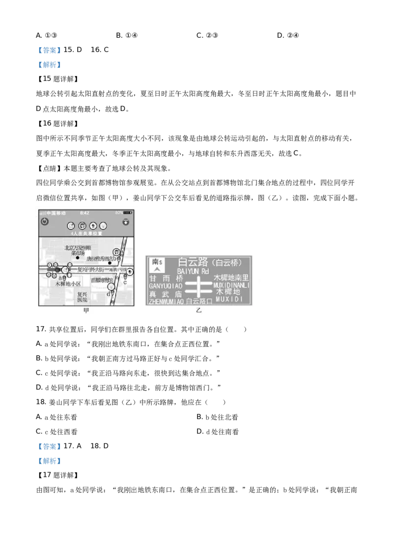 精品解析：北京市延庆区2020-2021学年七年级上学期期中地理试题（解析版）(1)_北京初中期末题_C605-京七八九_B京地理七八九_地理_北京7上地理_2020-2022
