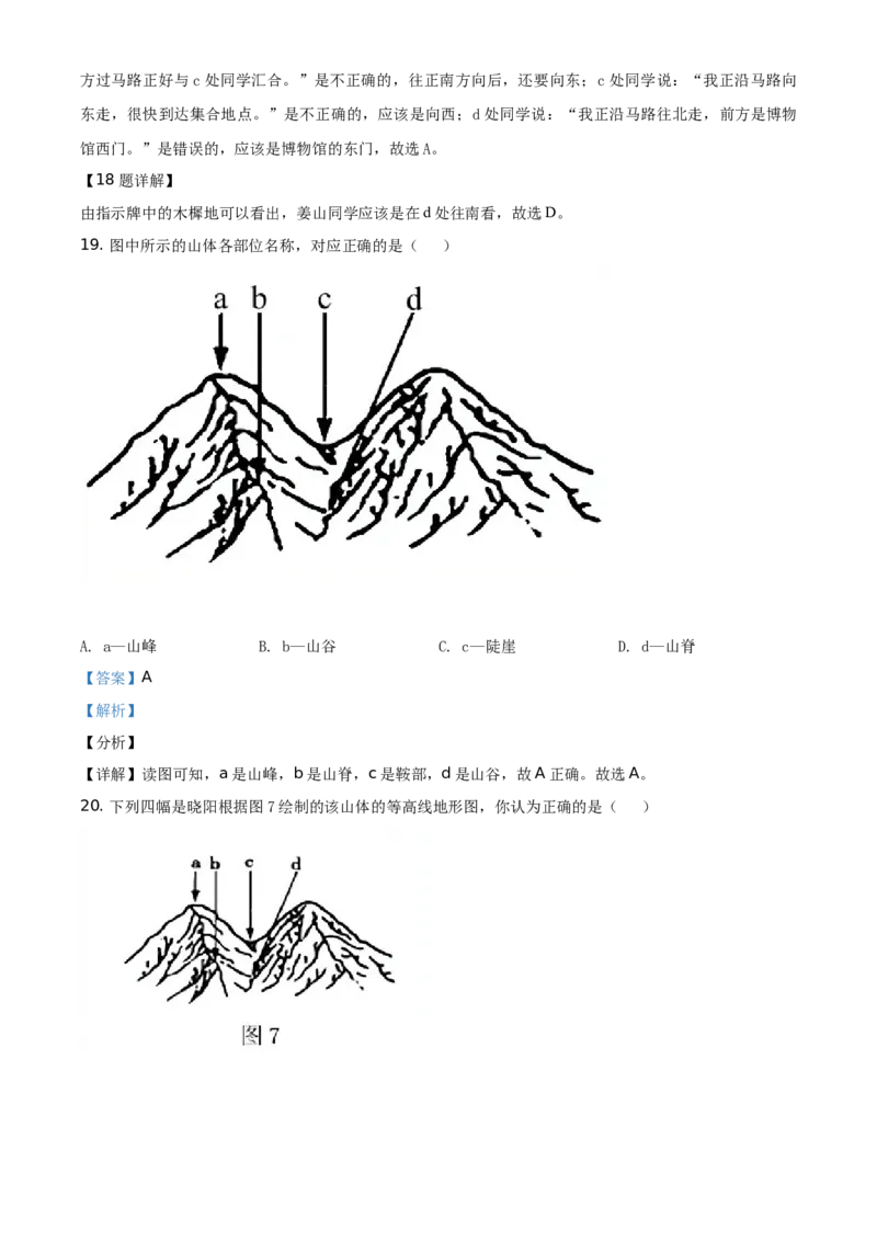 精品解析：北京市延庆区2020-2021学年七年级上学期期中地理试题（解析版）(1)_北京初中期末题_C605-京七八九_B京地理七八九_地理_北京7上地理_2020-2022
