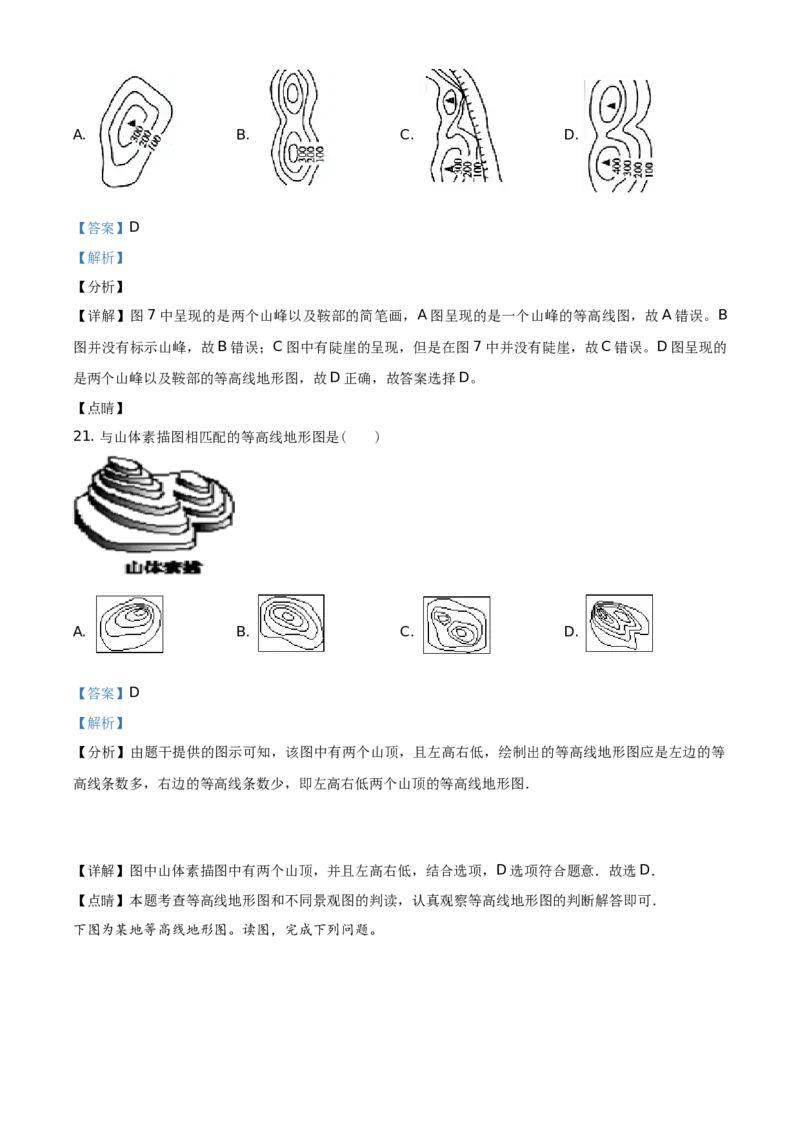 精品解析：北京市延庆区2020-2021学年七年级上学期期中地理试题（解析版）(1)_北京初中期末题_C605-京七八九_B京地理七八九_地理_北京7上地理_2020-2022