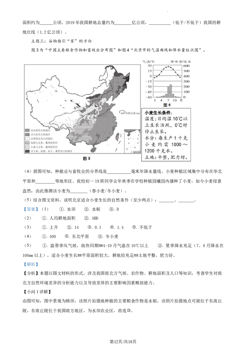 精品解析：北京市北京师范大学附属实验中学2022&mdash;2023学年七年级下学期期中地理试题（解析版）(1)_北京初中期末题_C605-京七八九_B京地理七八九_地理_北京7下地理_2022-2024_北京地理7下期中