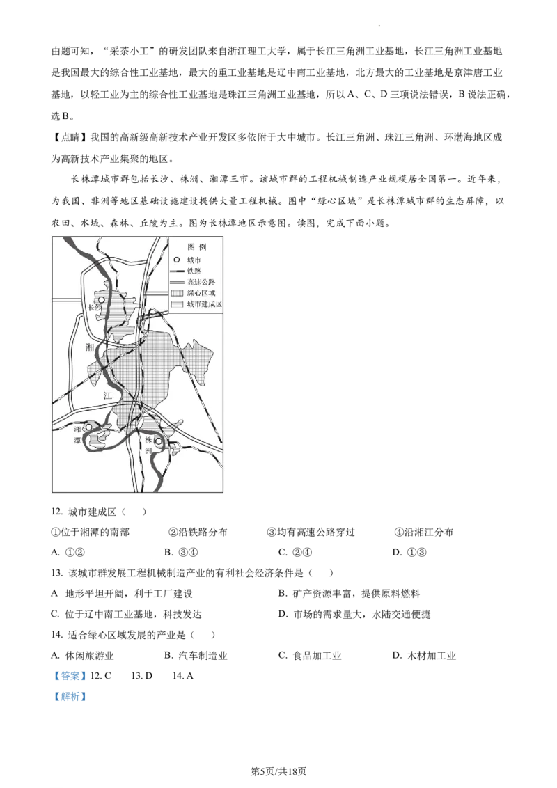 精品解析：北京市北京师范大学附属实验中学2022&mdash;2023学年七年级下学期期中地理试题（解析版）(1)_北京初中期末题_C605-京七八九_B京地理七八九_地理_北京7下地理_2022-2024_北京地理7下期中