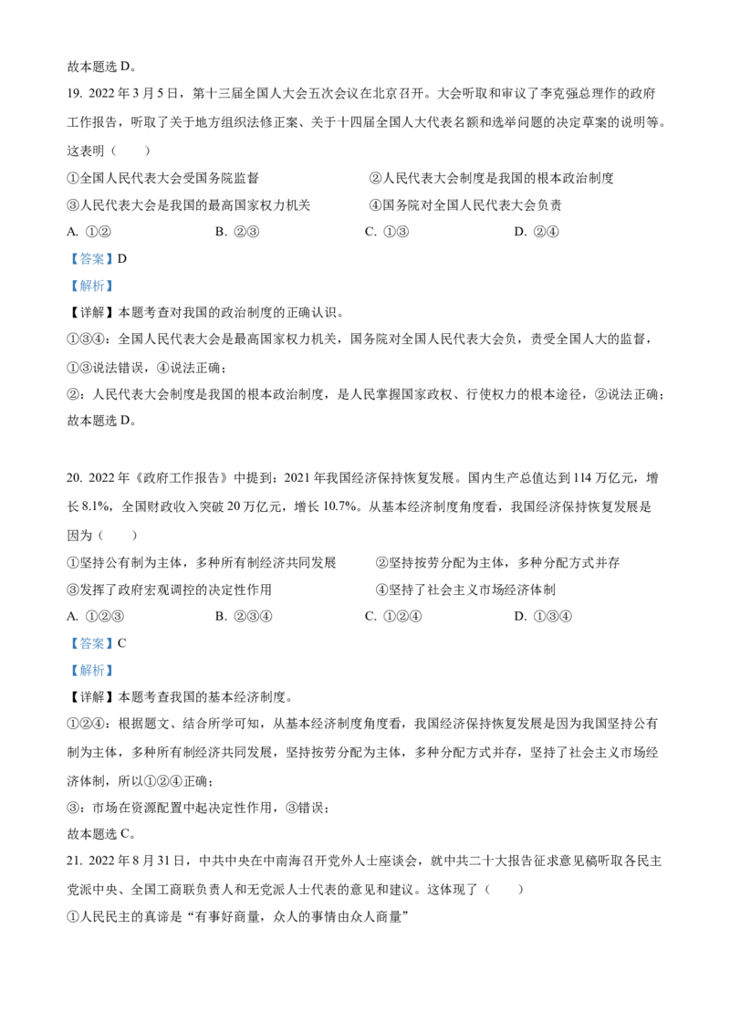 精品解析：北京市大兴区2022-2023学年九年级上学期期末道德与法治试题（解析版）(1)_北京初中期末题_C605-京七八九_B京市道德与法治七八九_道法_北京9上道法_2022-2024_北京道法9上期末
