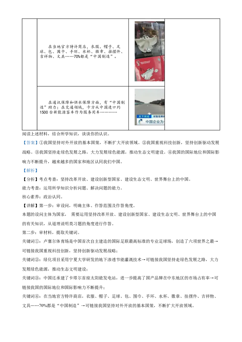 精品解析：北京市大兴区2022-2023学年九年级上学期期末道德与法治试题（解析版）(1)_北京初中期末题_C605-京七八九_B京市道德与法治七八九_道法_北京9上道法_2022-2024_北京道法9上期末
