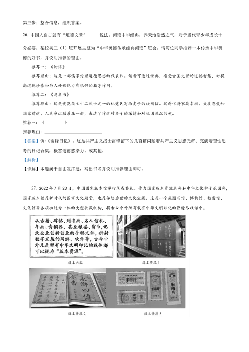 精品解析：北京市大兴区2022-2023学年九年级上学期期末道德与法治试题（解析版）(1)_北京初中期末题_C605-京七八九_B京市道德与法治七八九_道法_北京9上道法_2022-2024_北京道法9上期末