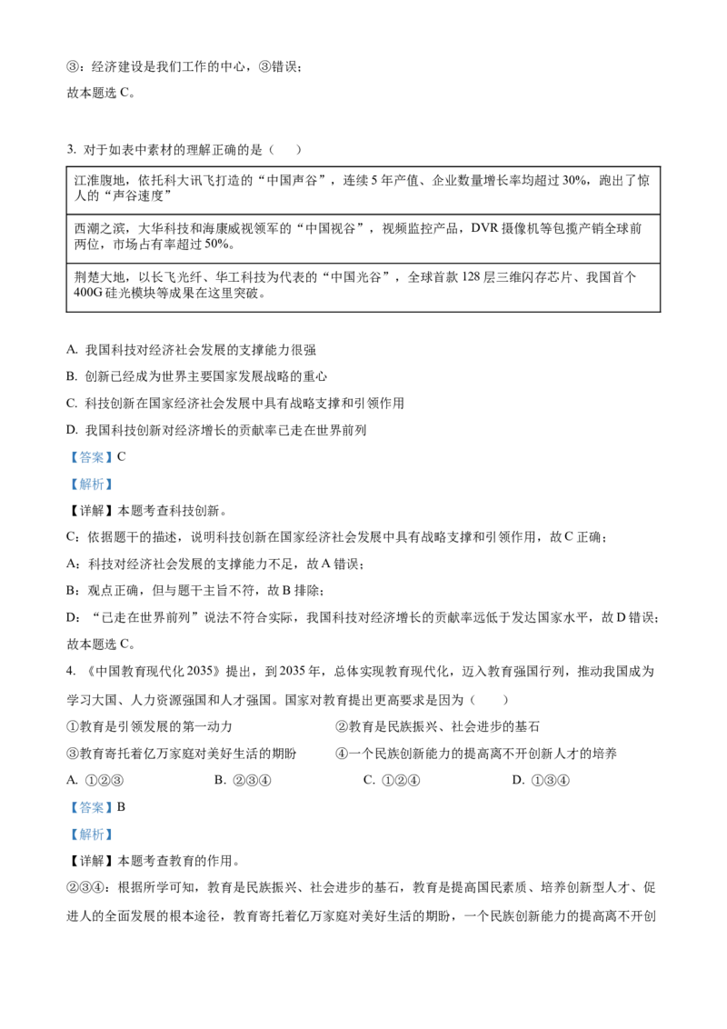 精品解析：北京市大兴区2022-2023学年九年级上学期期末道德与法治试题（解析版）(1)_北京初中期末题_C605-京七八九_B京市道德与法治七八九_道法_北京9上道法_2022-2024_北京道法9上期末