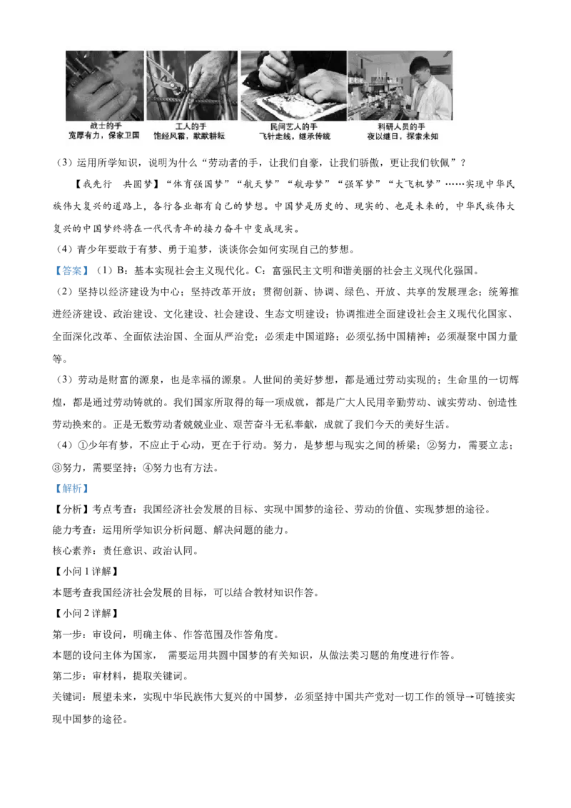 精品解析：北京市大兴区2022-2023学年九年级上学期期末道德与法治试题（解析版）(1)_北京初中期末题_C605-京七八九_B京市道德与法治七八九_道法_北京9上道法_2022-2024_北京道法9上期末