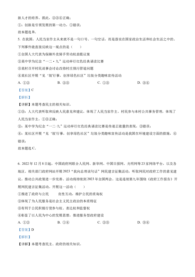 精品解析：北京市大兴区2022-2023学年九年级上学期期末道德与法治试题（解析版）(1)_北京初中期末题_C605-京七八九_B京市道德与法治七八九_道法_北京9上道法_2022-2024_北京道法9上期末