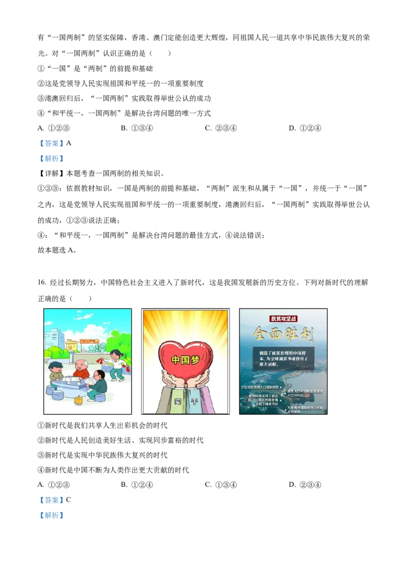 精品解析：北京市大兴区2022-2023学年九年级上学期期末道德与法治试题（解析版）(1)_北京初中期末题_C605-京七八九_B京市道德与法治七八九_道法_北京9上道法_2022-2024_北京道法9上期末