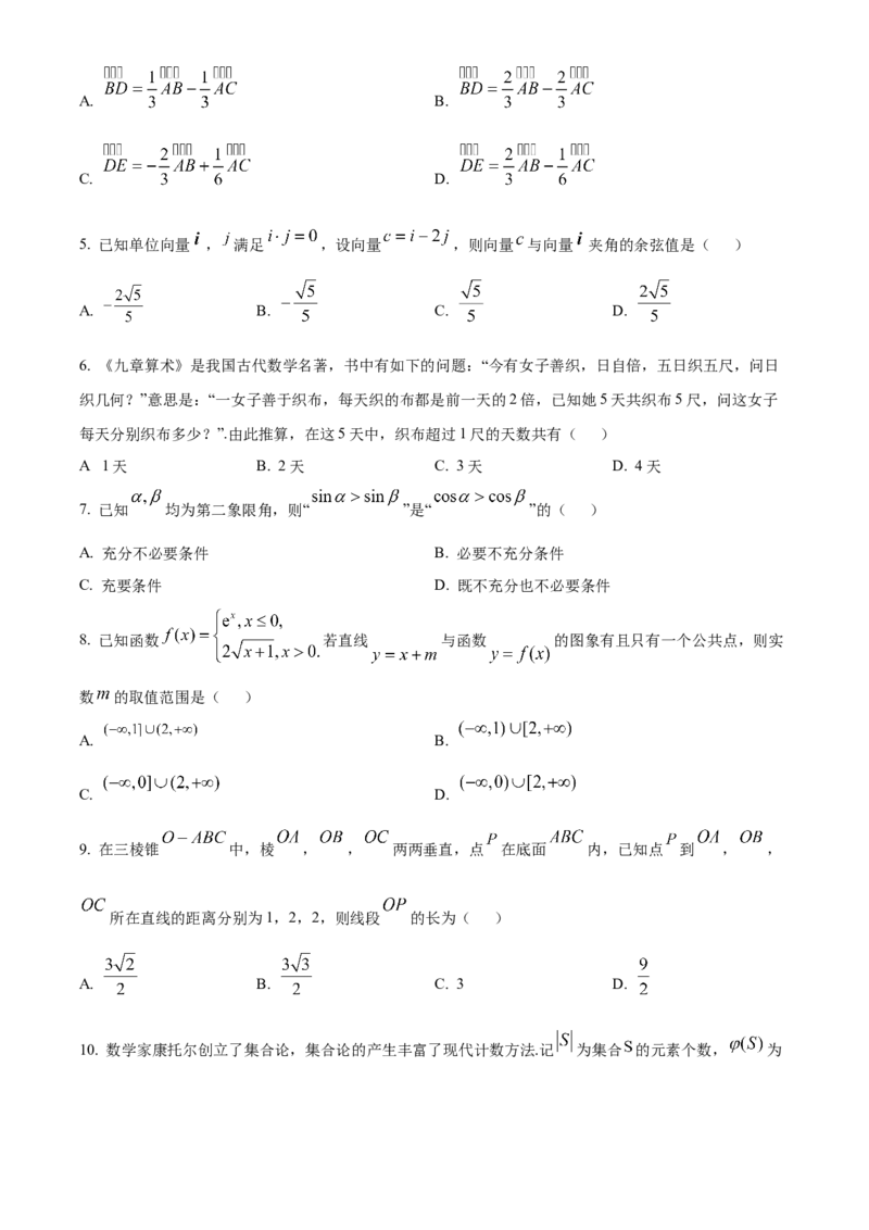 北京市朝阳区2024-2025学年高三上学期期中检测数学试卷Word版无答案_A1502026各地模拟卷（超值！）_11月_241115北京市朝阳区2024-2025学年高三上学期期中考试（全科）