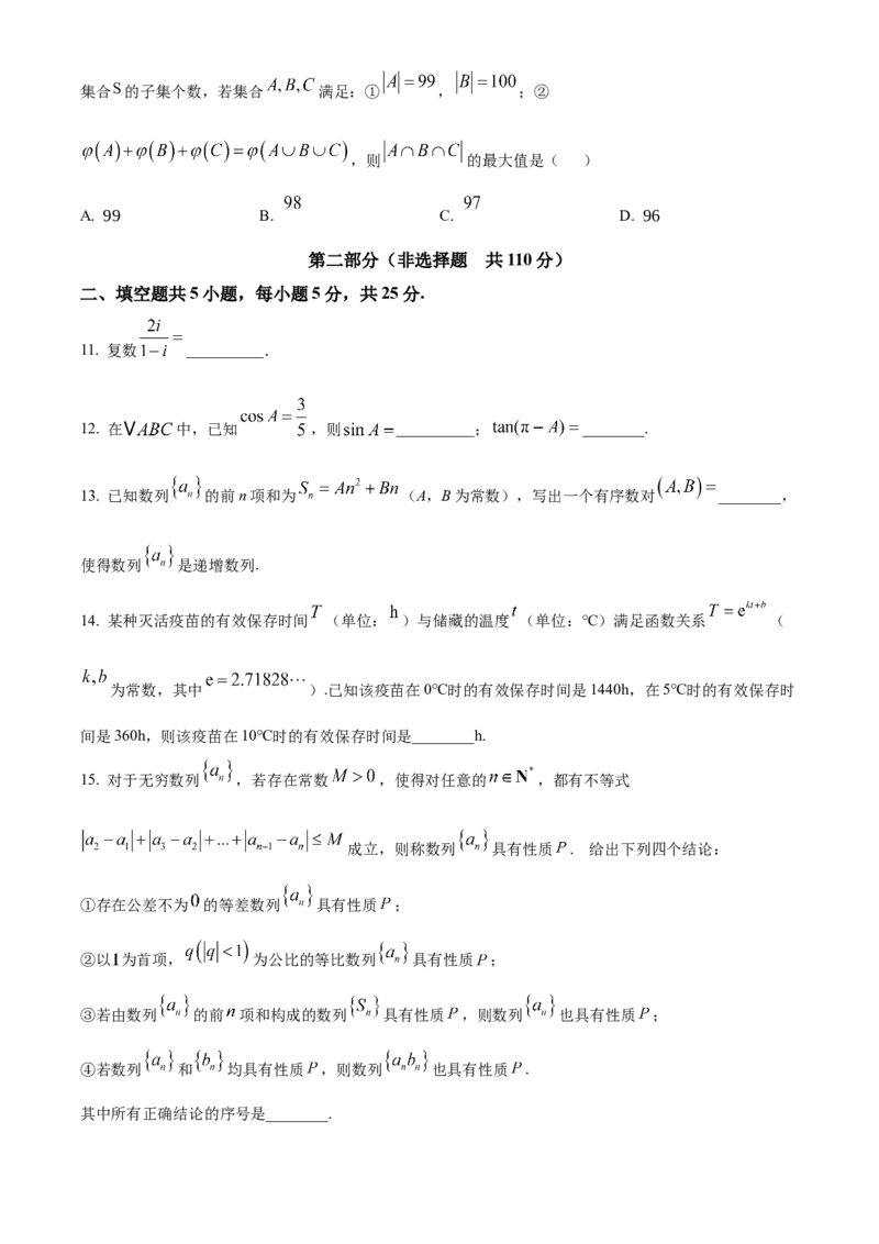 北京市朝阳区2024-2025学年高三上学期期中检测数学试卷Word版无答案_A1502026各地模拟卷（超值！）_11月_241115北京市朝阳区2024-2025学年高三上学期期中考试（全科）