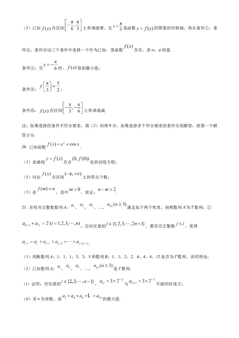 北京市朝阳区2024-2025学年高三上学期期中检测数学试卷Word版无答案_A1502026各地模拟卷（超值！）_11月_241115北京市朝阳区2024-2025学年高三上学期期中考试（全科）