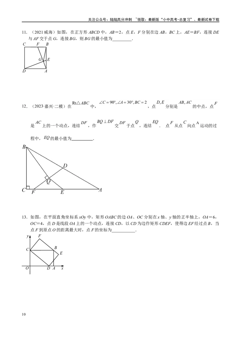 专题2-3八种隐圆类最值问题，圆来如此简单（原卷版）_02中考总复习（2026版更新中）_02-数学-中考总复习_2024年中考复习资料_专项复习资料