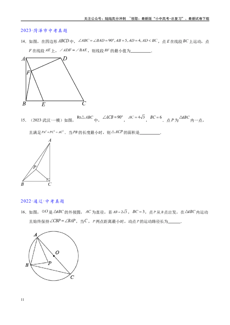 专题2-3八种隐圆类最值问题，圆来如此简单（原卷版）_02中考总复习（2026版更新中）_02-数学-中考总复习_2024年中考复习资料_专项复习资料